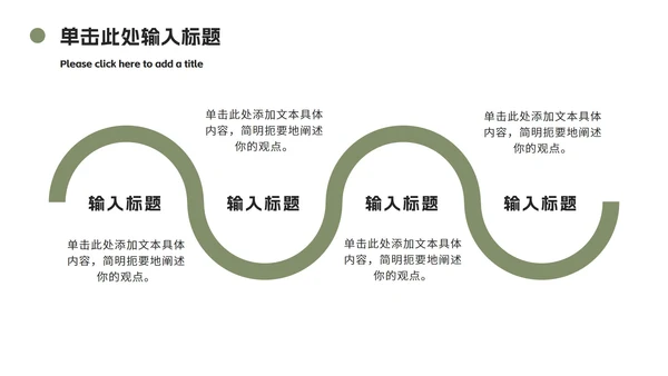 绿色实景风企业培训管理团队合作PPT模板