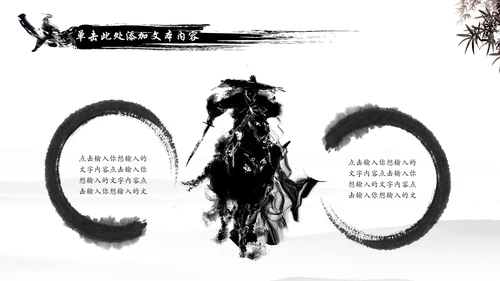中国风武侠笑傲江湖古代战争亮剑水墨培训宣讲PPT