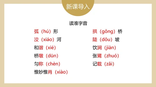 八年级下册中国石拱桥课件PPT模板