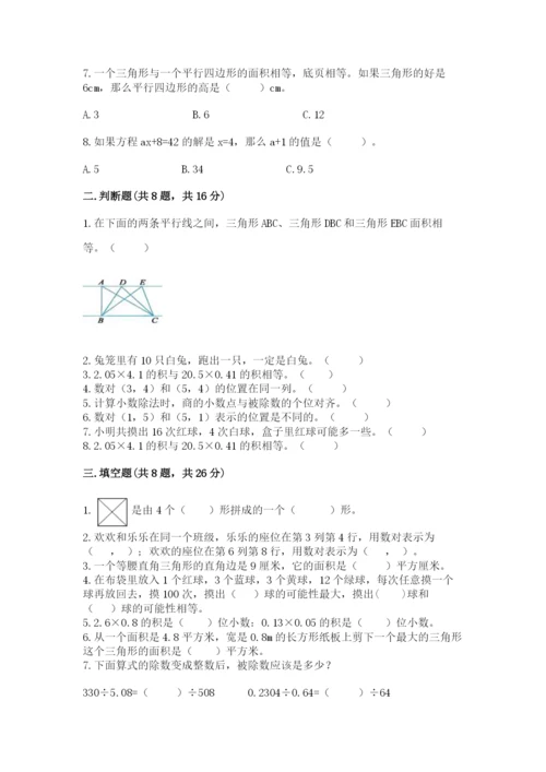 小学五年级上册数学期末测试卷及参考答案【培优】.docx