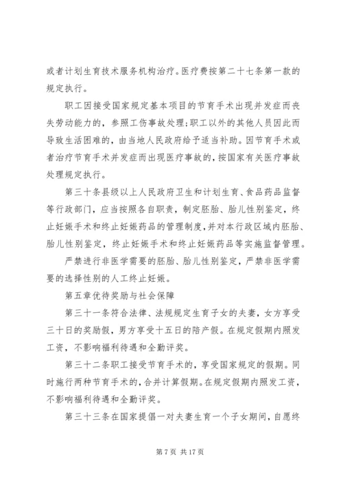 广东计划生育实施细则.docx