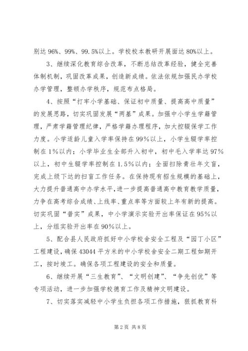 年度教育局工作计划范文.docx
