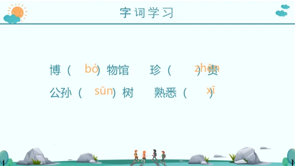 《活化石》语文课件PPT模板