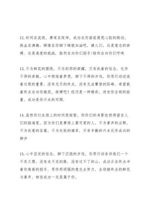 运动会通讯稿100字.docx