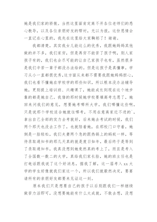 高考升学宴致辞_5.docx