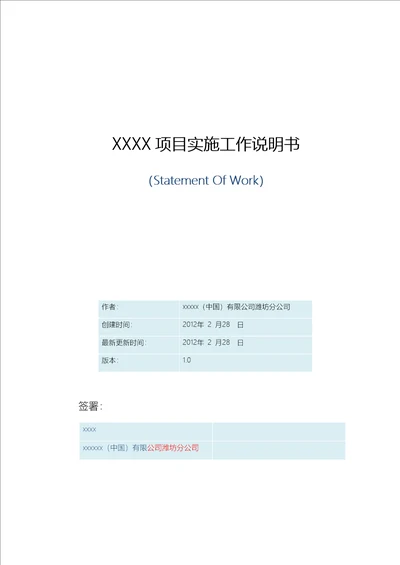 工作说明书SOW模板共30页共30页