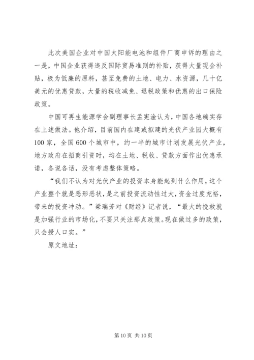 光伏双反危局：国内企业严重依赖海外市场概要.docx