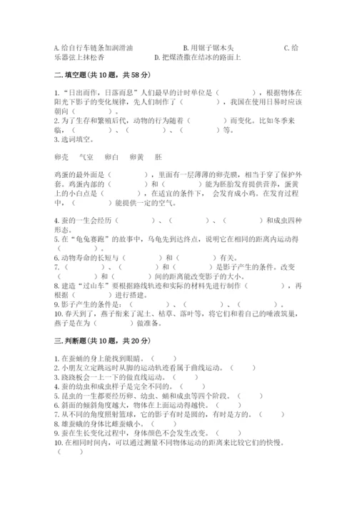 教科版三年级下册科学期末测试卷及免费答案.docx