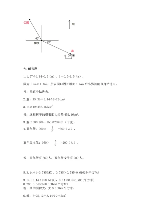 人教版六年级上册数学期末测试卷附参考答案（巩固）.docx