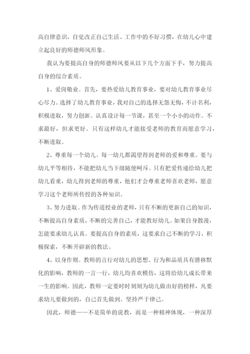 幼儿教师学习心得体会.docx