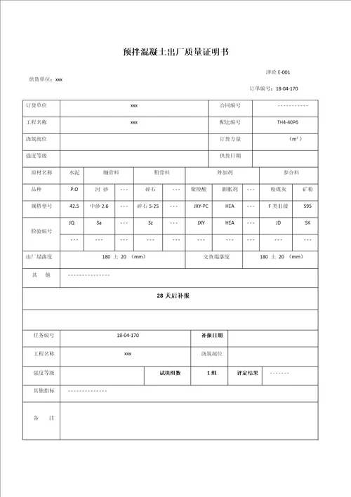 预拌混凝土出厂质量证明书共7页