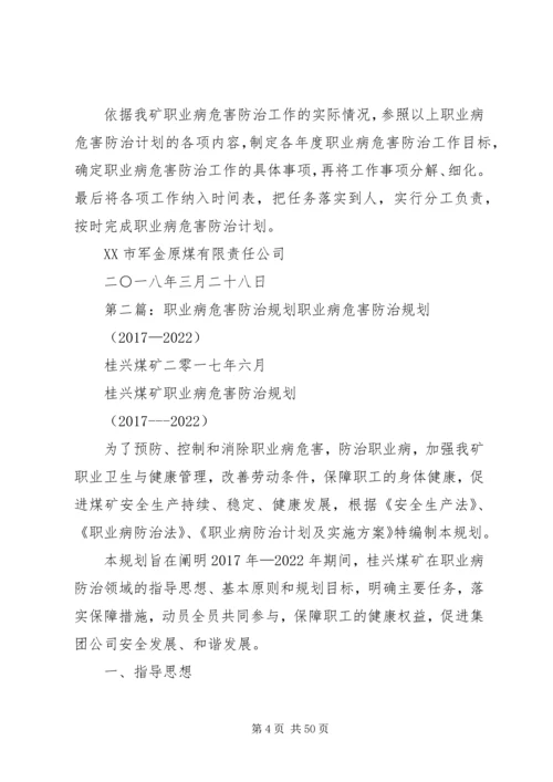 职业病危害防治规划和实施方案(打印).docx