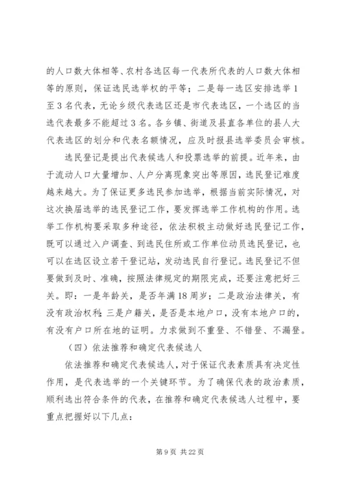 县人大主任在县乡人大换届选举工作会议上的讲话.docx