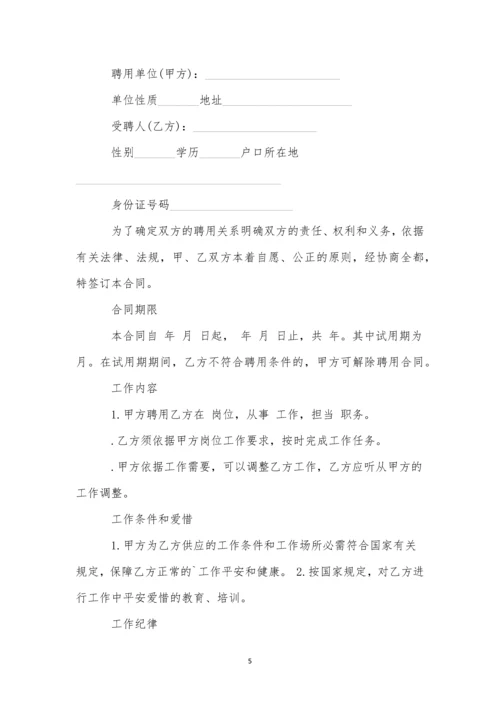 技术聘用合同集合15篇.docx