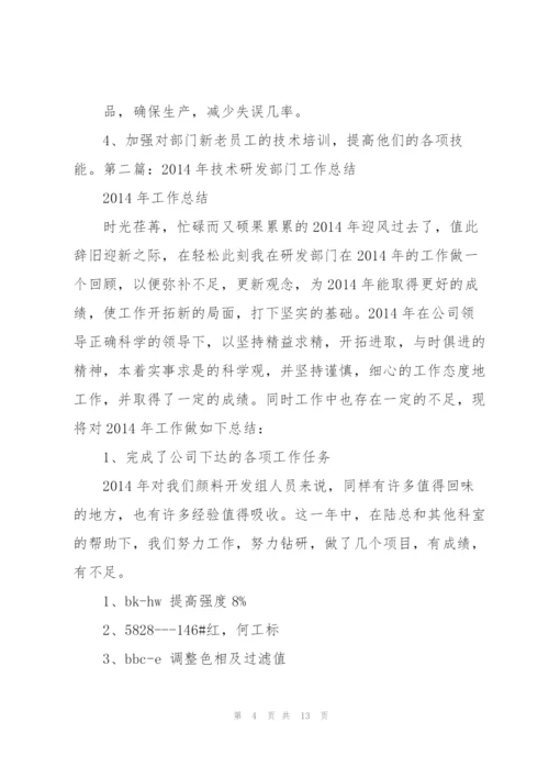 技术研发工作总结(多篇).docx