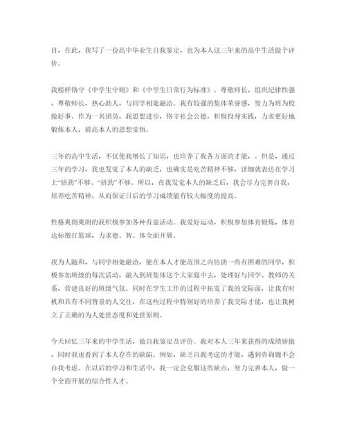 精编五篇年高中生自我鉴定参考范文.docx