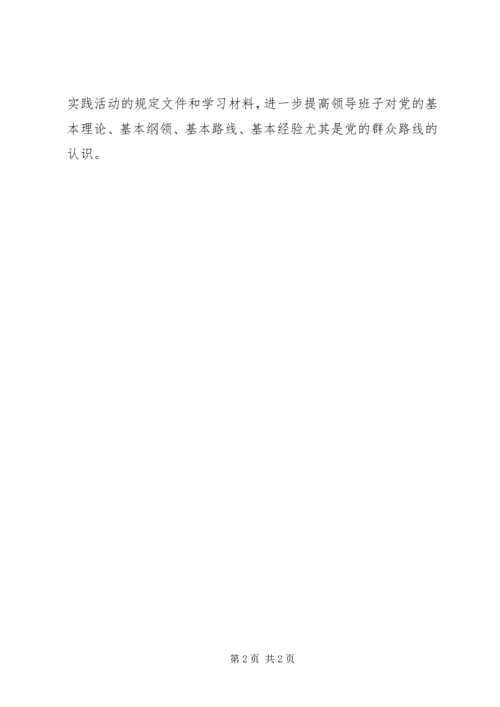 党的群众路线教育实践活动专题民主生活会会前准备情况汇报.docx