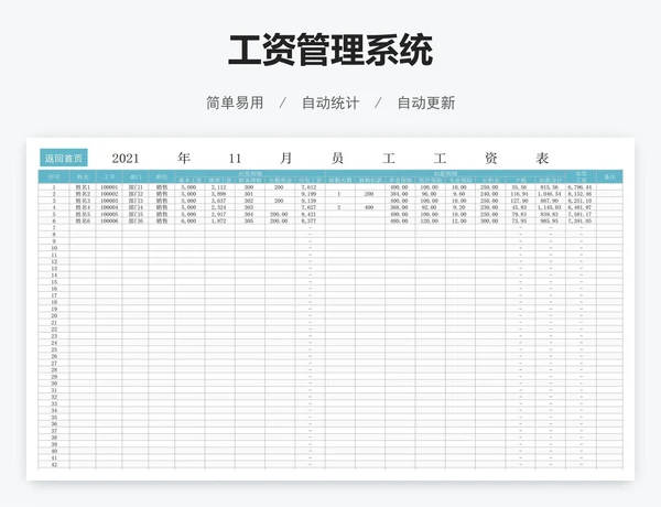 工资管理系统