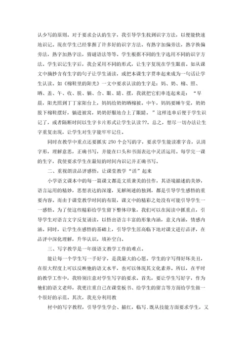 一年级语文教学反思15篇.docx