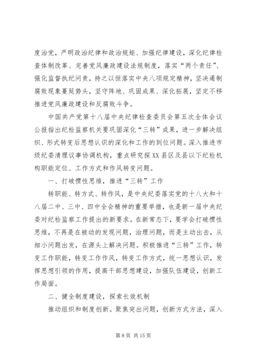 学习三转心得体会 (6).docx