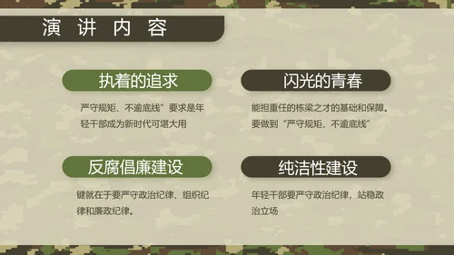 迷彩风八一军事部队军人述职报告动态PPT模板