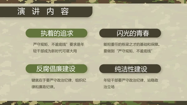 迷彩风八一军事部队军人述职报告动态PPT模板