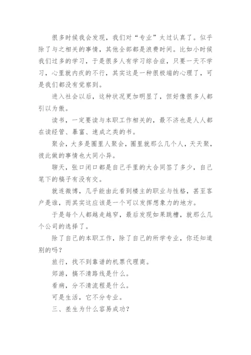 生活不分专业论文.docx