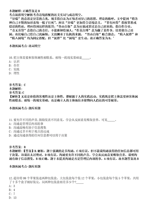 浙江省玉环县发改局下属事业公开选调全额拨款事业单位工作人员及公开招聘研究生副高级1名冲刺卷第八期带答案解析