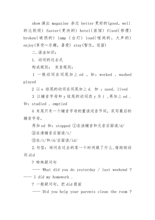 六年级英语知识点归纳总结.docx