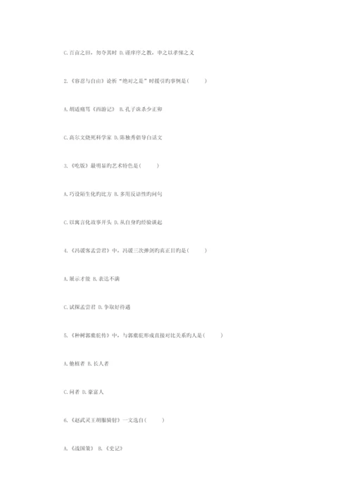 2023年10月全国高等教育自学考试大学语文试卷.docx