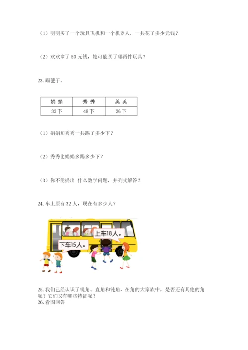 小学二年级数学应用题大全【考点提分】.docx