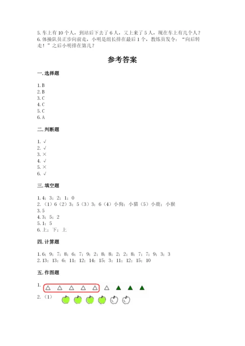 北师大版一年级上册数学期末测试卷及答案【夺冠】.docx