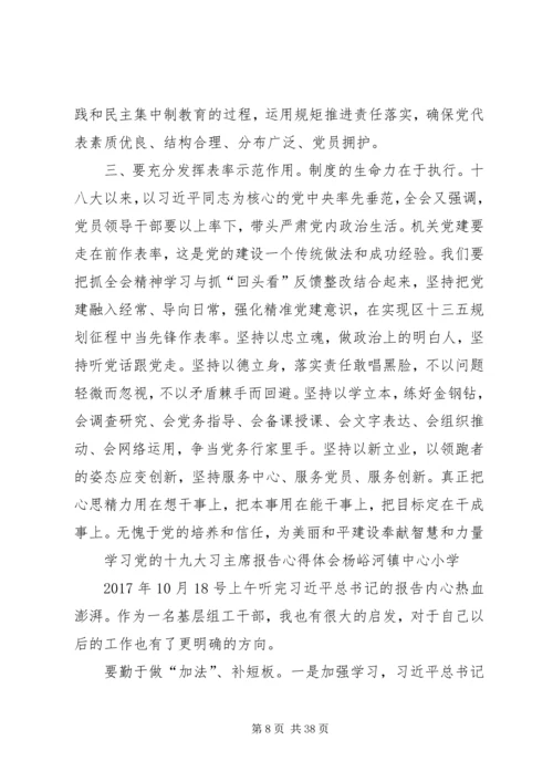 学习十九大报告心得体会(多篇)_3.docx