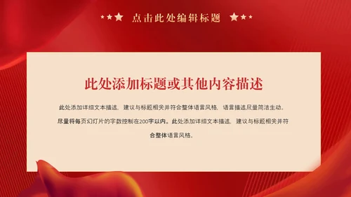 红旗背景爱国主题教育宣传PPT模板