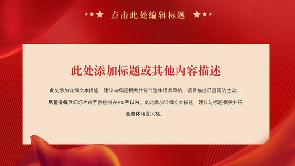 红旗背景爱国主题教育宣传PPT模板