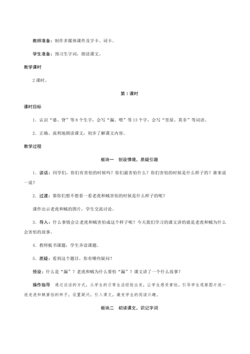 27《漏》（创新教案+课堂活动卡+课前预学案）