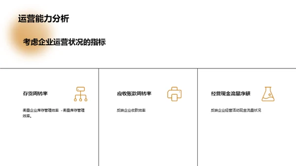 揭秘财务报表分析