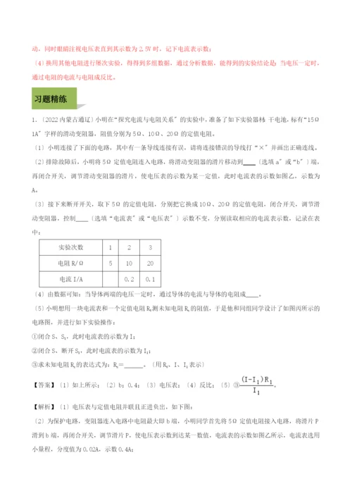 学年九年级物理全册第十七章欧姆定律.电流与电压和电阻的关系精讲精练含解析新版新人教版.docx