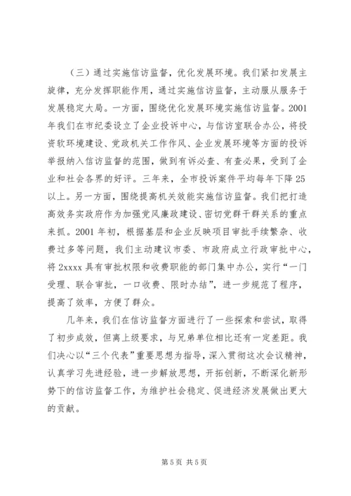 加大信访监督力度从源头上遏制信访案件发生纪检监察.docx