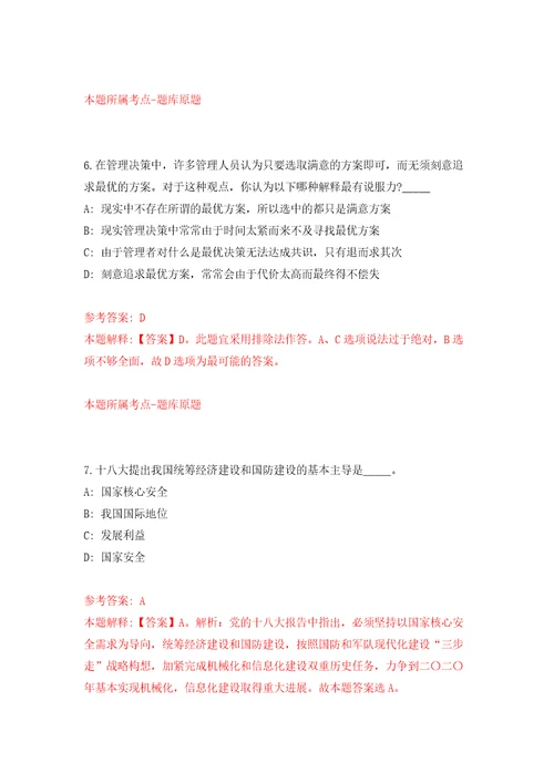 2022年01月浙江杭州桐庐县市场监督管理局招考聘用编外工作人员4人练习题及答案第0版