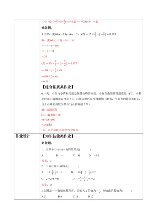 2.2.2 有理数的除法（第二课时）-教案
