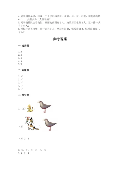 人教版一年级上册数学期中测试卷精品（模拟题）.docx