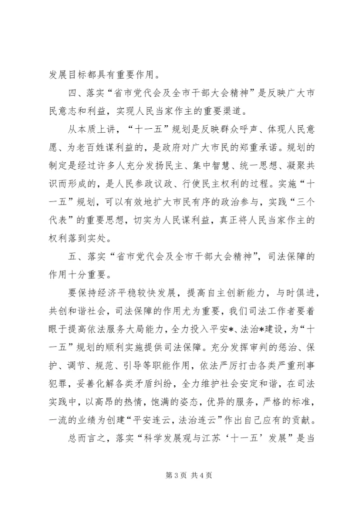 省市党代会及全市干部大会精神学习心得体会.docx