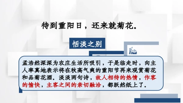 【六上课件】第一单元语文园地