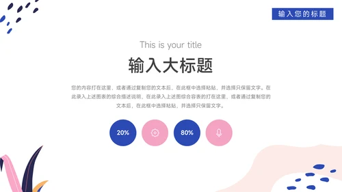 粉蓝时尚品牌商业项目计划书PPT模板