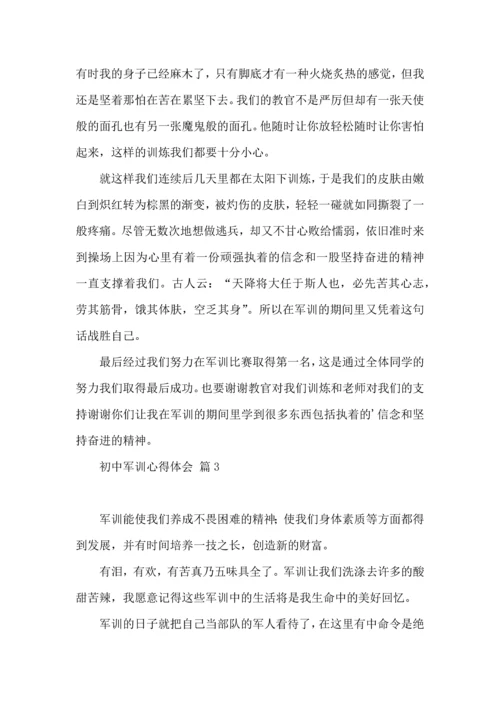 初中军训心得体会集锦6篇（一）.docx