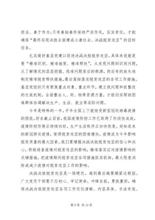 学习决胜全面建成小康社会心得感悟多篇.docx