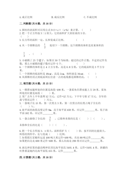 人教版六年级下册数学期末测试卷含答案（黄金题型）.docx