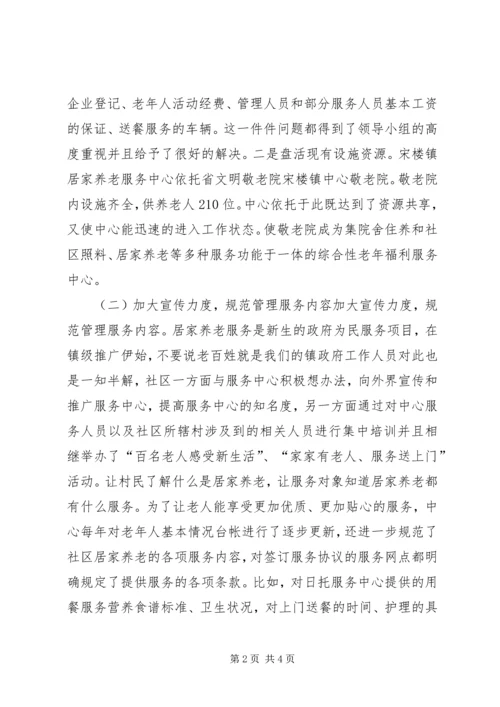 乡镇居家养老服务中心工作情况汇报.docx