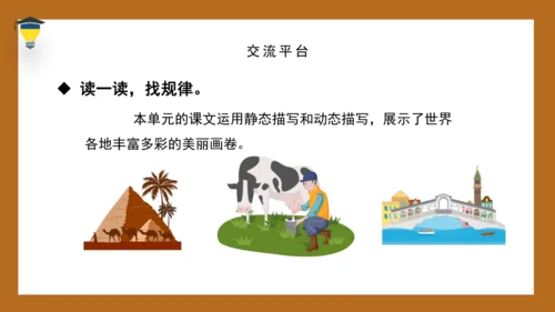 统编版语文五年级下册 第七单元 语文园地七 课件